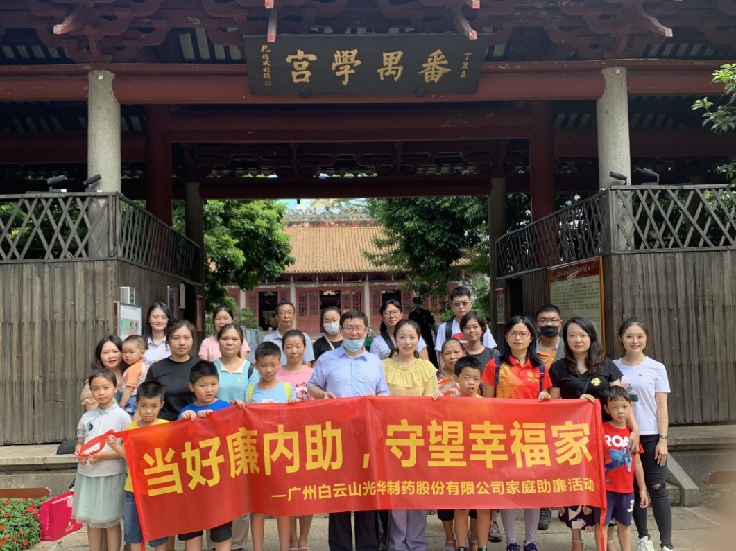 白云山Z6人生就是博公司组织“当好廉内助，，，守望幸福家”家庭助廉活动