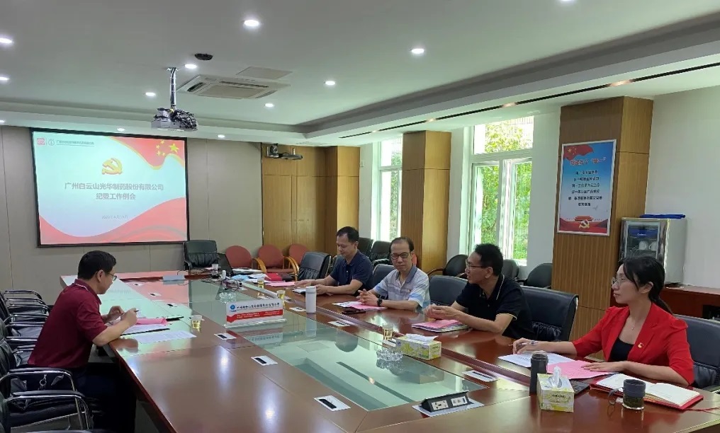 纪委委员初聚首，，，翻开纪检监视新时势——白云山Z6人生就是博召开二季度纪委例会