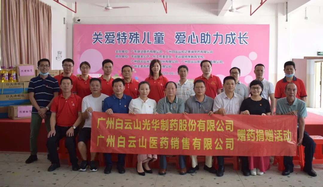 “关爱特殊儿童 爱心助力开展” ——白云山Z6人生就是博向平远县特殊教育学校募捐助学爱心物资