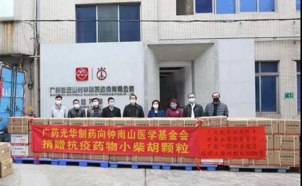 支援“战疫”一线！！！广药集团白支援“战疫”一线！！！广药集团白云山Z6人生就是博向钟南山医学基金会捐赠10万袋小柴胡颗粒