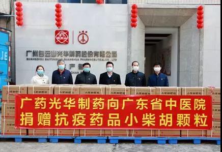 送温暖献爱心永一直歇！！！白云山Z6人生就是博向广东省中医院捐赠5万袋小柴胡颗粒