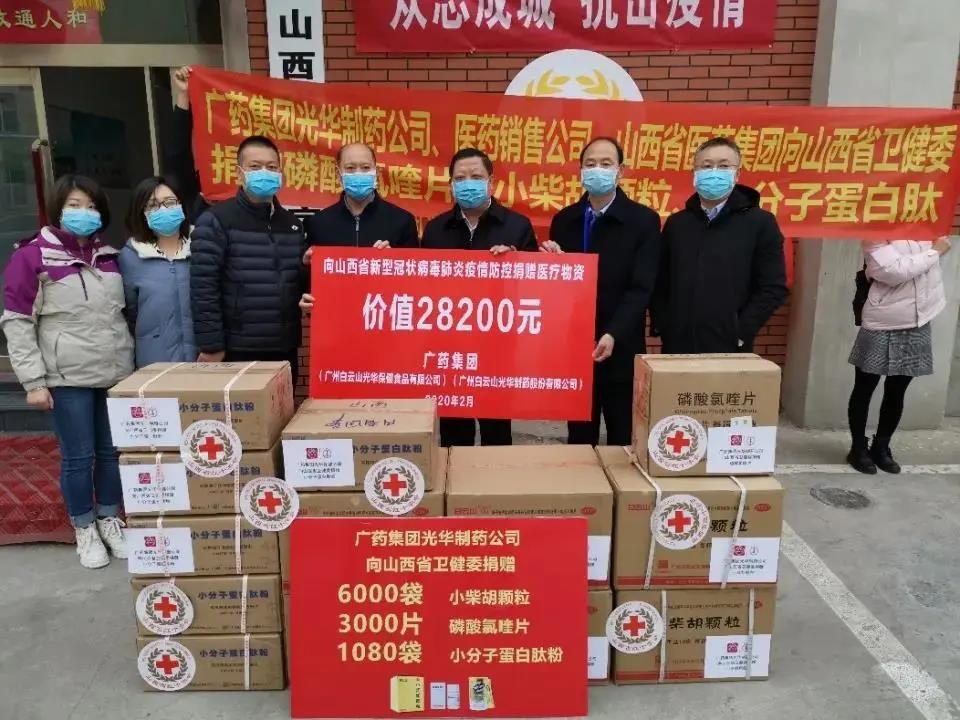 白云山Z6人生就是博公司爱心捐赠磷酸氯喹片、、小柴胡颗粒已抵达山西