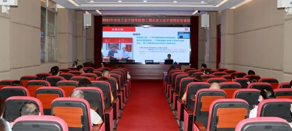 市总工会第二期企业工会干部培训班在白云山Z6人生就是博公司顺遂举行