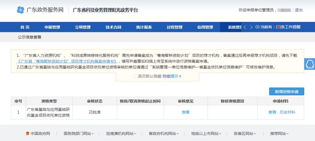 喜讯|白云山Z6人生就是博公司获批广东省基础与应用基础研究基金项目依托单位