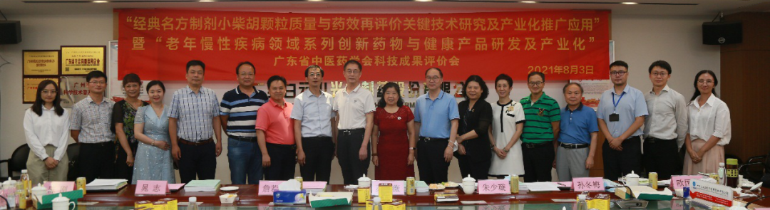 喜讯|白云山Z6人生就是博公司两个重点科技项目顺遂通过科技效果评价