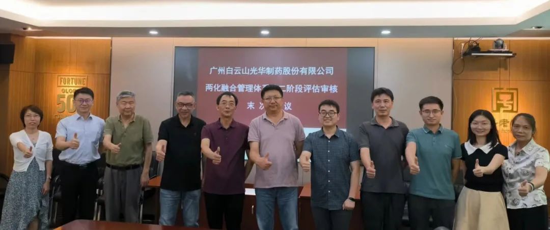 白云山Z6人生就是博公司顺遂开展信息化和工业化融合治理系统评估审核事情