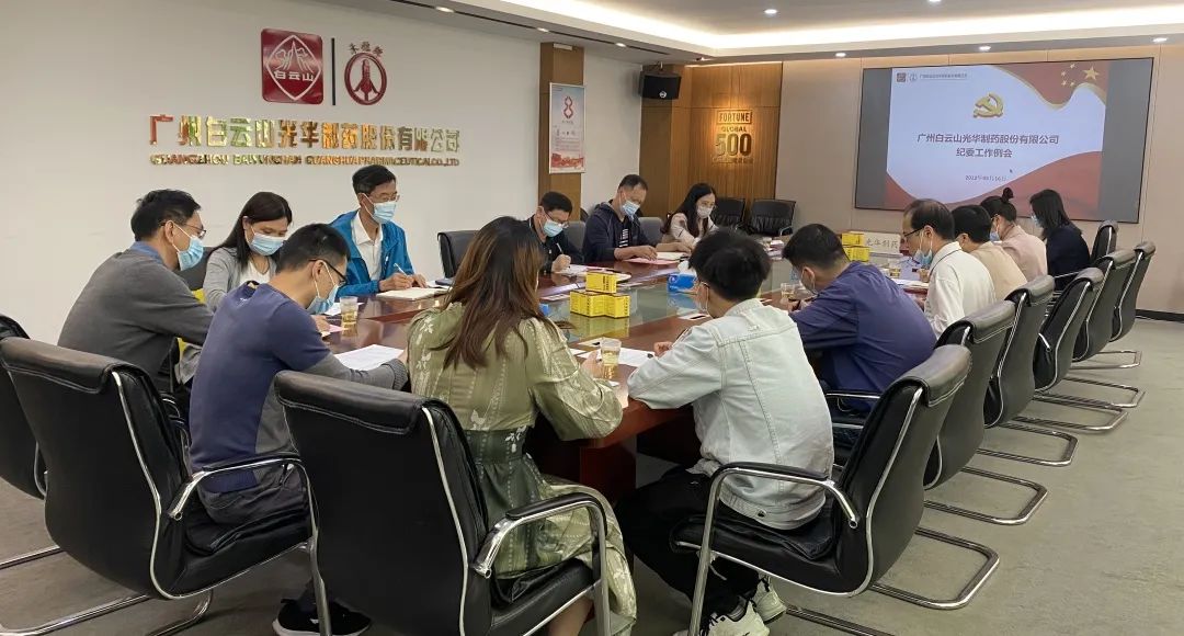 增强新时代清廉文化建设 修养风清气正政治生态——白云山Z6人生就是博公司召开纪委事情聚会