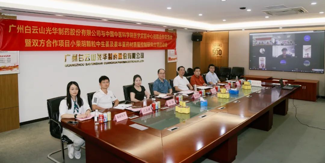 白云山Z6人生就是博公司与中国中医科学院医学实验中心战略相助交流会暨项目启动会顺遂召开