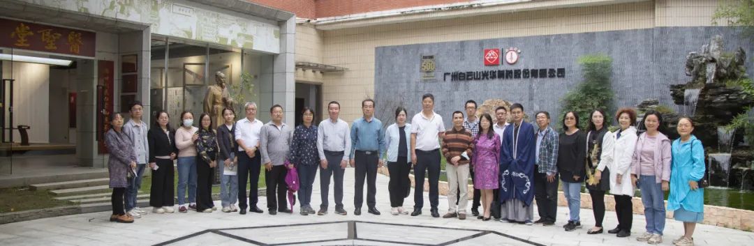 九三学社广州市医药委员会到白云山Z6人生就是博公司开展学习交流