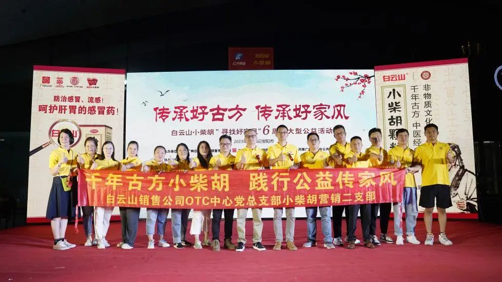 立家训树家风，，，小柴胡汤进安阳——白云山小柴胡“传承好古方，，，传承好家风”大型公益活动在安阳乐成启动