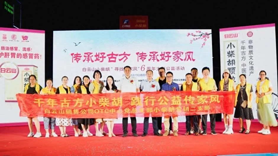 舍己助夫成事业，，，心系学生甘为母——白云山小柴胡好家风系列故事