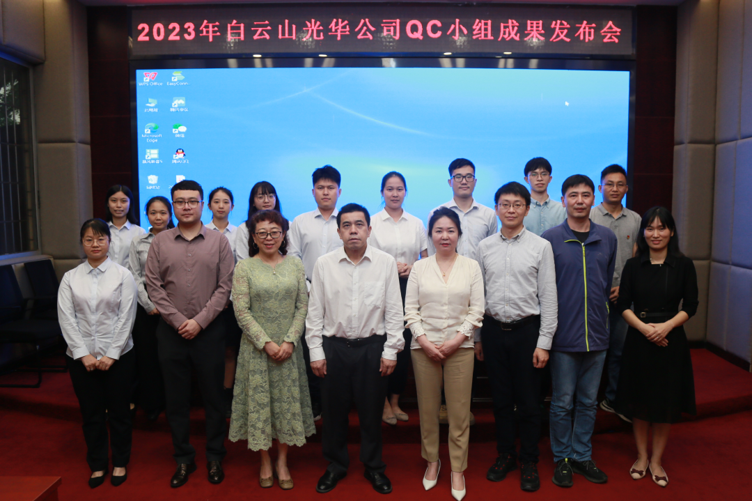 QC小组添新力 双效提升谱新章——白云山Z6人生就是博公司召开2023年QC小组效果揭晓会