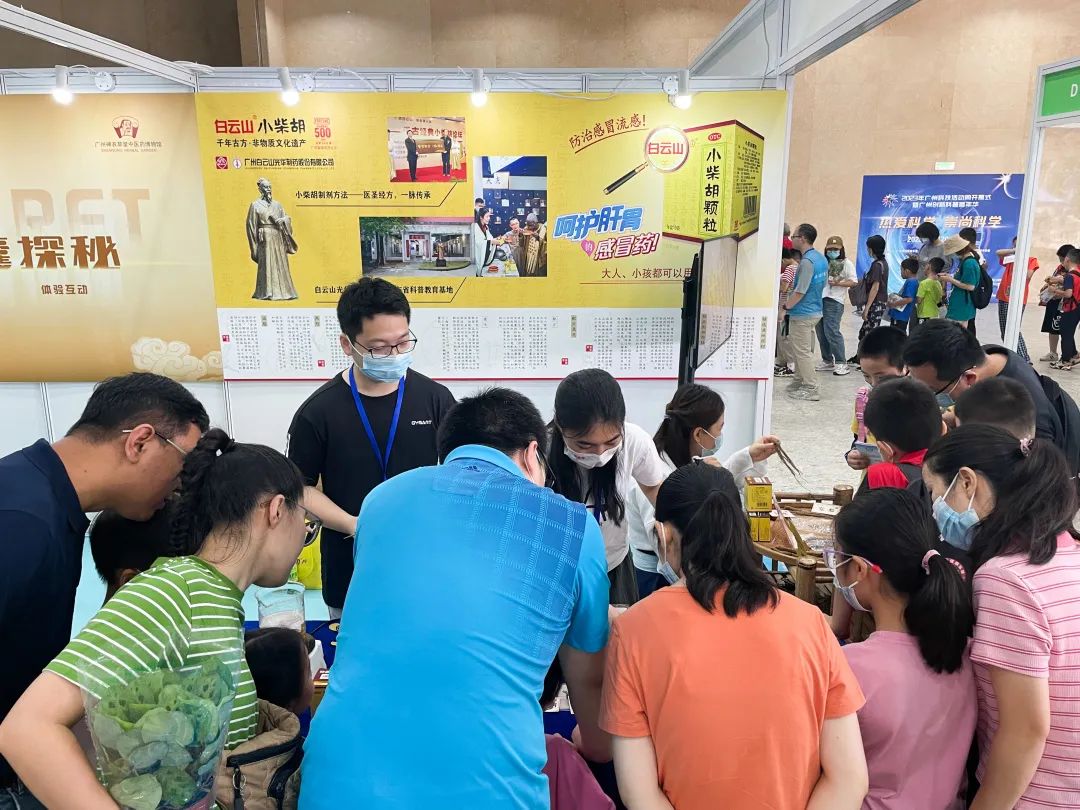 千年古方焕活力 非遗科普促双效——白云山Z6人生就是博公司小柴胡亮相广州科技活动周