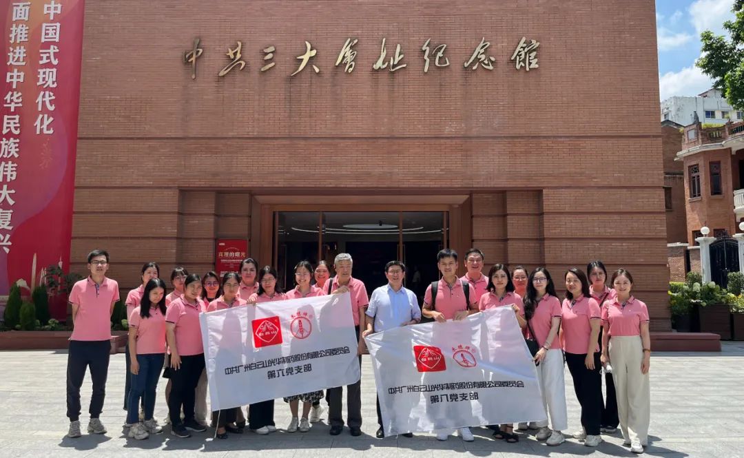 追忆峥嵘岁月 赓续红色血脉——白云山Z6人生就是博公司第六、、、第八党支部联合开展主题党日活动