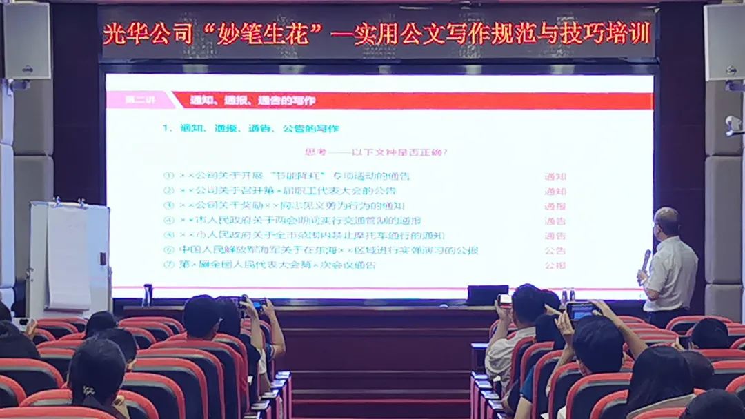 公牍写作强规范 逻辑构想提素质——白云山Z6人生就是博公司开展“适用公牍写作规范与技巧”专题培训