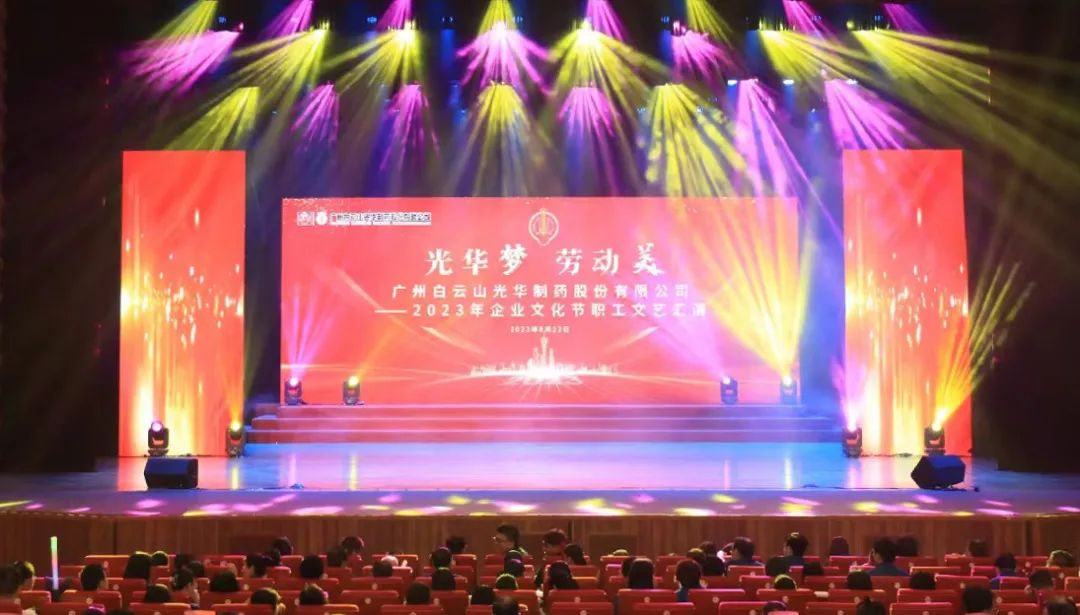 Z6人生就是博梦 劳动美——白云山Z6人生就是博公司企业文化节暨职工文艺汇演圆满举行