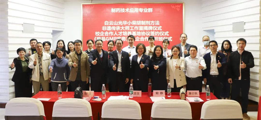 同心继承育人才 校企相助新名堂 | 白云山Z6人生就是博公司与广州市医药职业学校举行校企相助仪式暨小柴胡制剂要领非遗传承巨匠事情室揭牌仪式