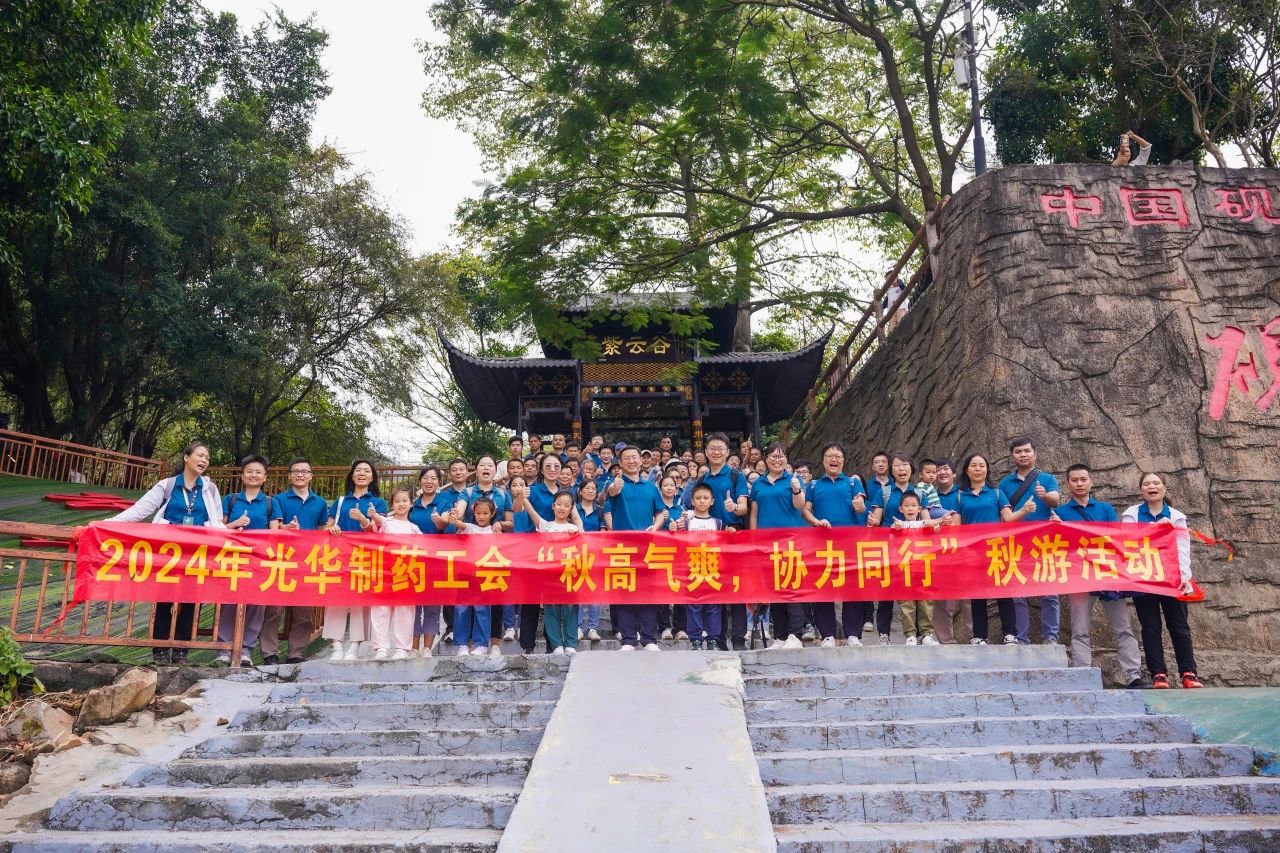 秋高气爽，，，协力偕行——白云山Z6人生就是博公司举行秋游活动