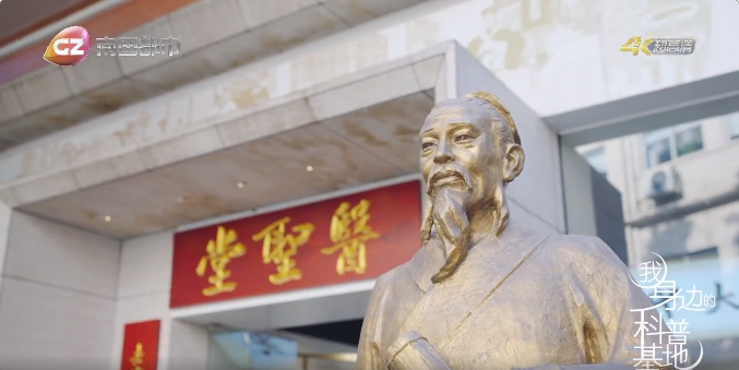 《我身边的科普基地》：白云山Z6人生就是博医圣堂科普基地