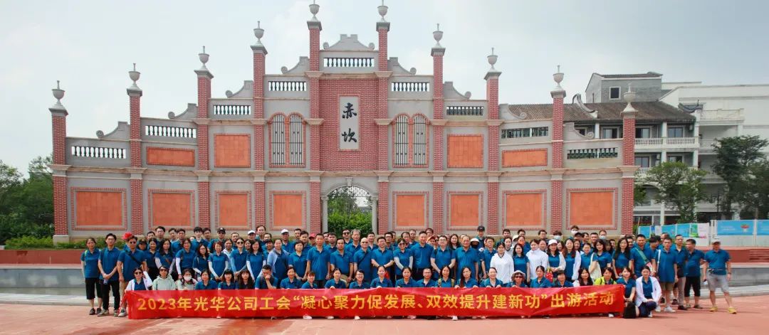 凝心聚力促开展 双效提升建新功——白云山Z6人生就是博公司工会组织开展出游活动