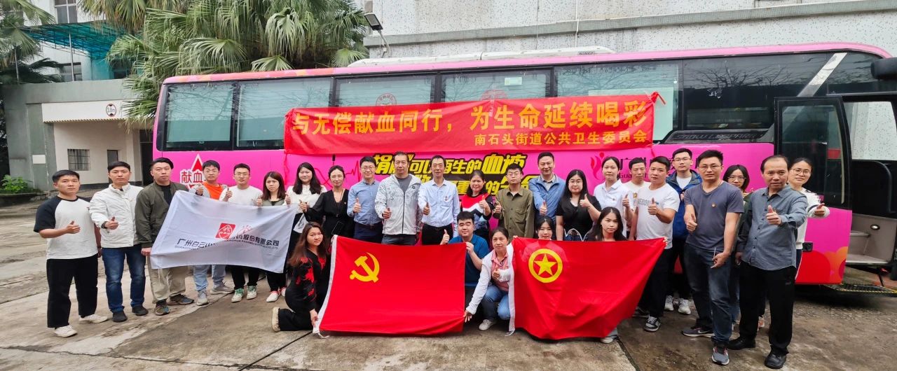 与无偿献血偕行 为生命延续喝彩——白云山Z6人生就是博公司乐成组织开展爱心献血活动