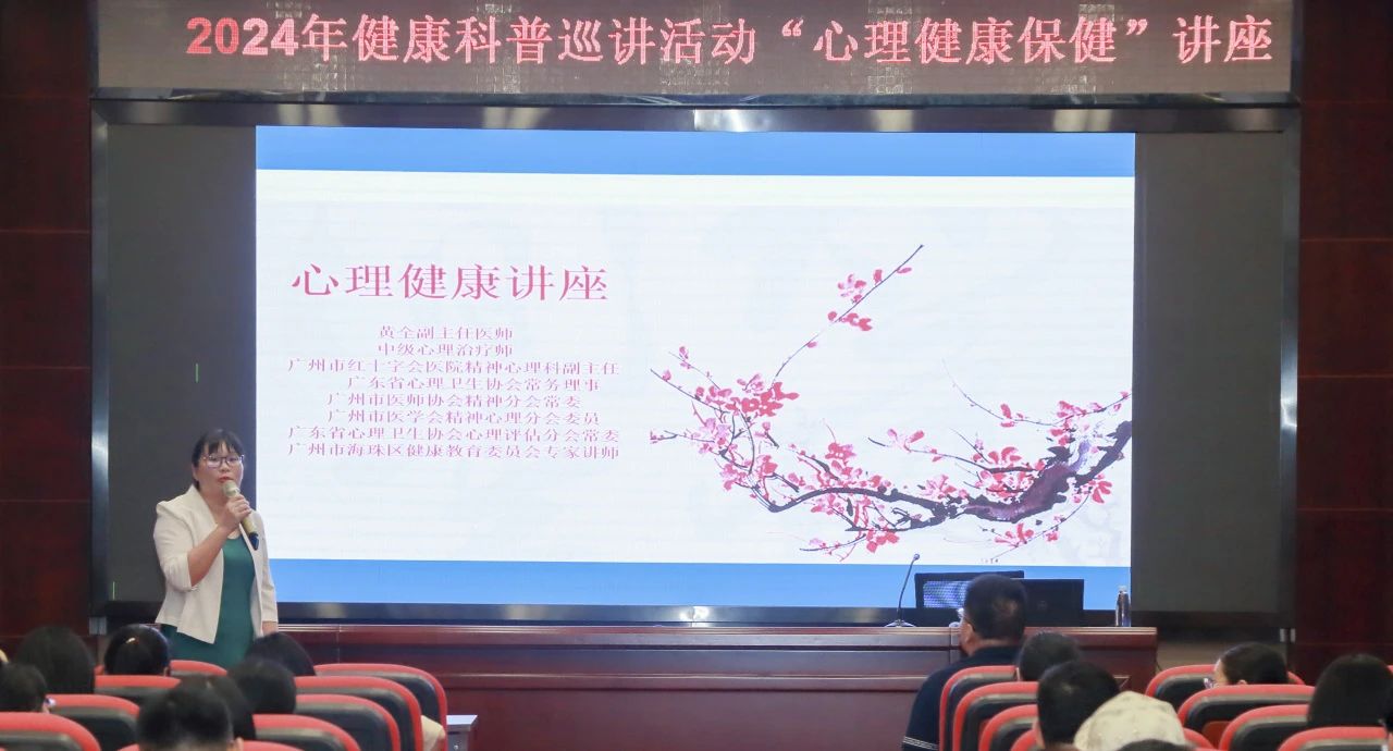 心灵护航 康健偕行——白云山Z6人生就是博公司举行《心理康健保健》专题讲座