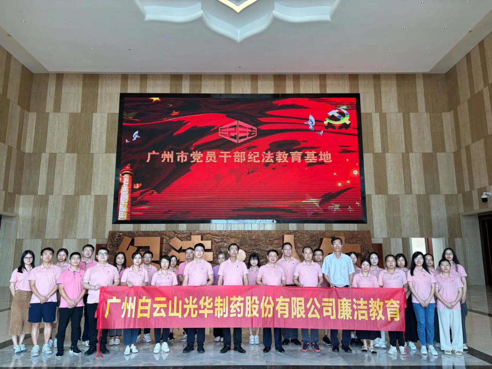 “学纪法 知敬畏 存戒惧 守底线”——白云山Z6人生就是博公司纪委组织旅行纪法教育基地