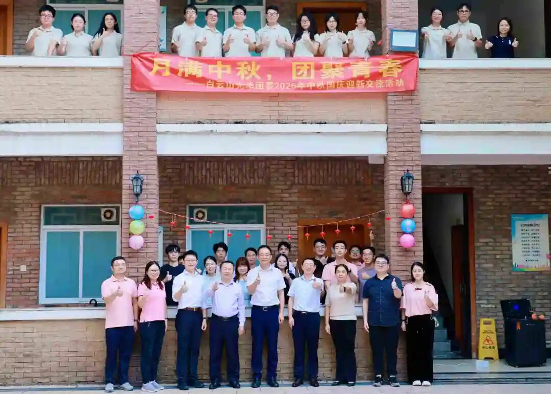 月满中秋，，团圆青春——白云山Z6人生就是博制药团委举行2025年中秋国庆迎新交流活动