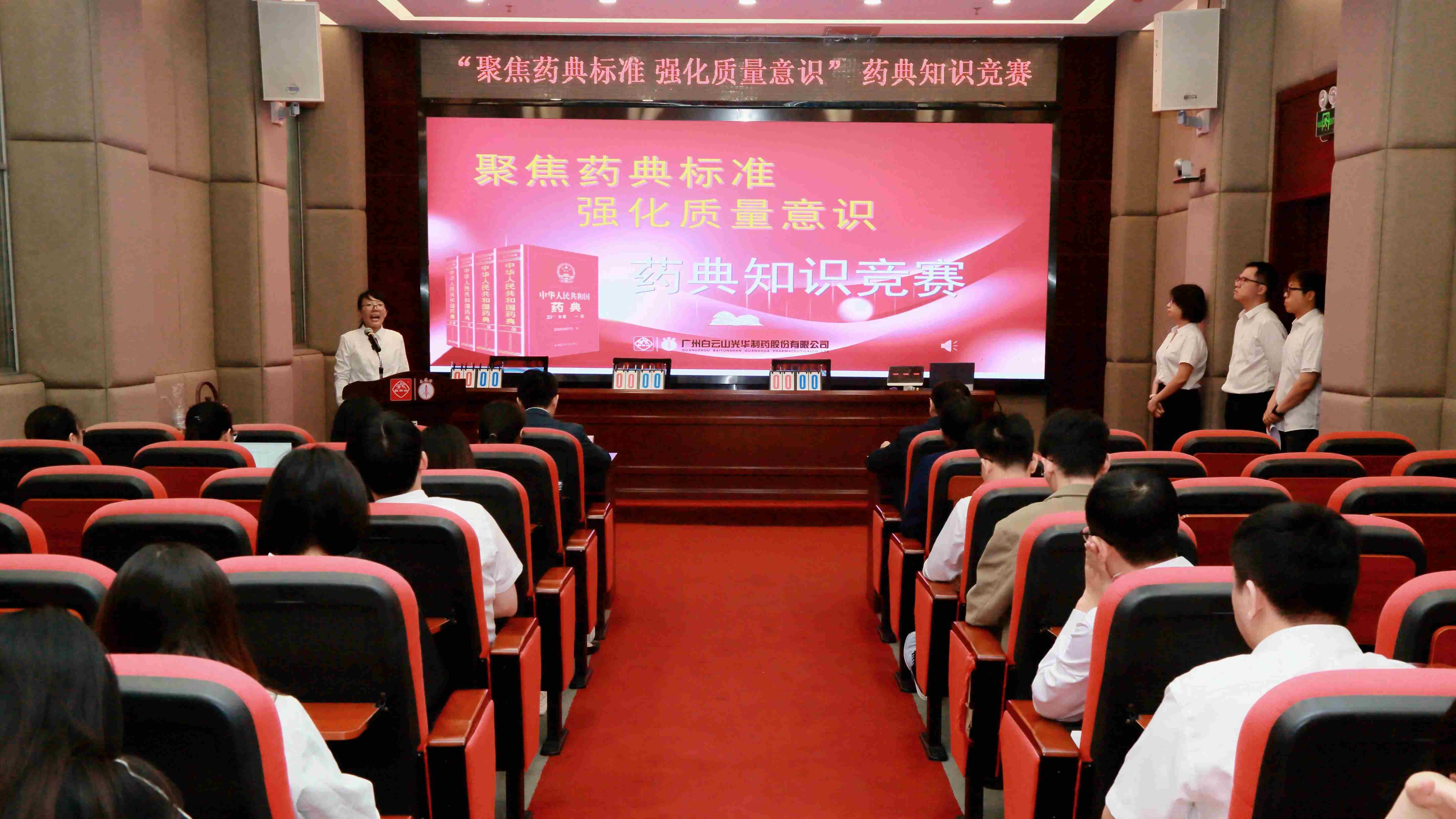 聚焦药典标准 强化质量意识——白云山Z6人生就是博制药乐成举行药典知识竞赛