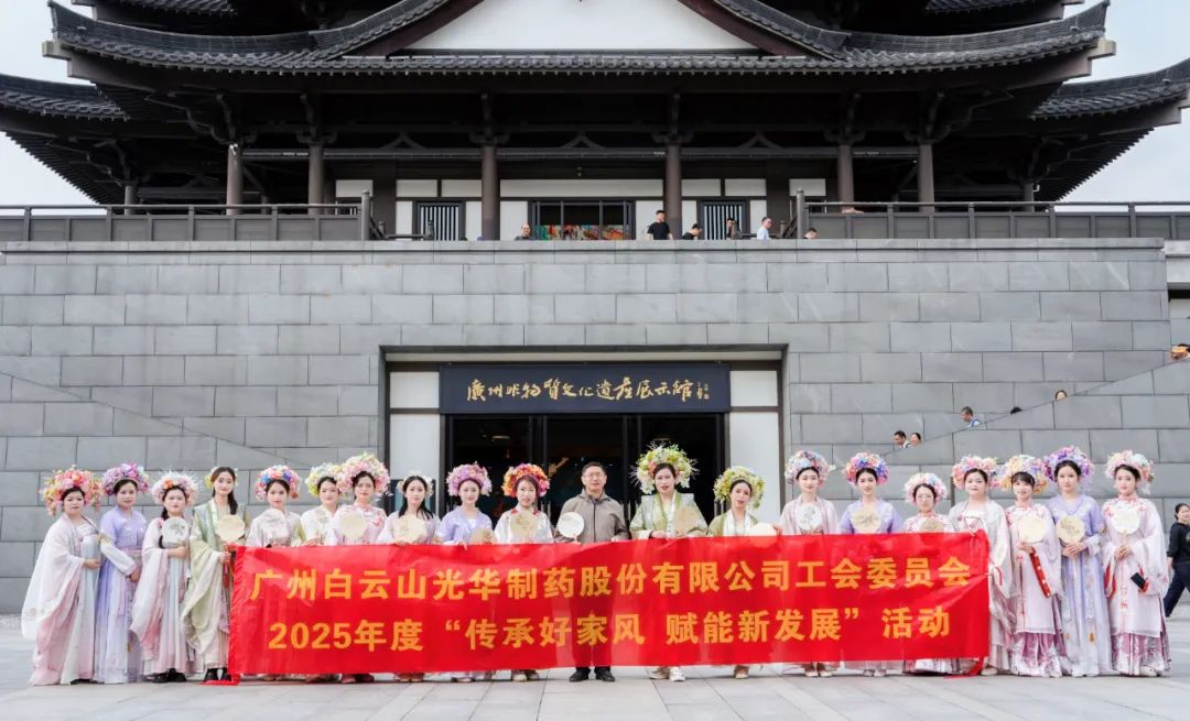 传承好家风 赋能新开展——白云山Z6人生就是博公司开展陶醉式古板文化体验活动