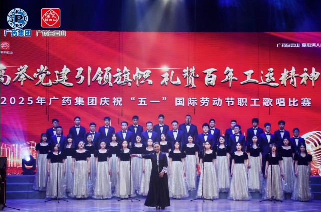 以歌明志 礼赞百年工运——白云山Z6人生就是博制药荣获广药集团职工赞美角逐三等奖