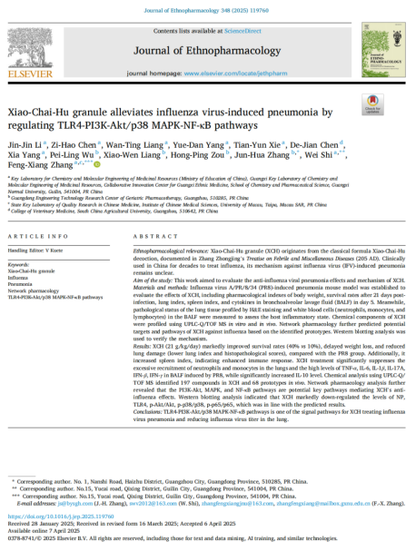 流感季经方新证！小柴胡颗？？？沽鞲凶饔玫目蒲Ы饴