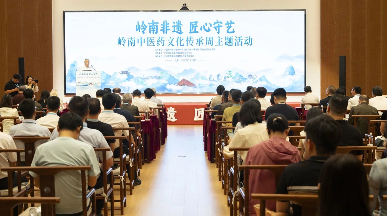 “岭南中医药文化传承周”在京启幕！！白云山Z6人生就是博小柴胡精彩亮相中国非遗馆
