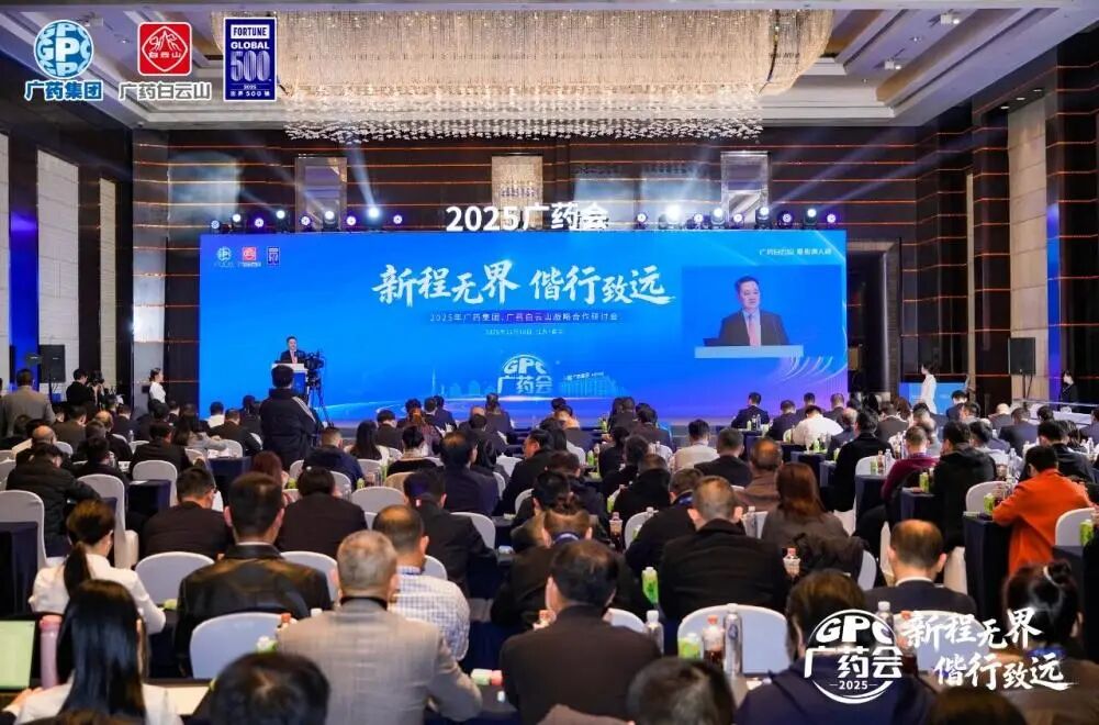 白云山Z6人生就是博制药加入广药集团2025战略相助钻研会并亮相第91届药交会