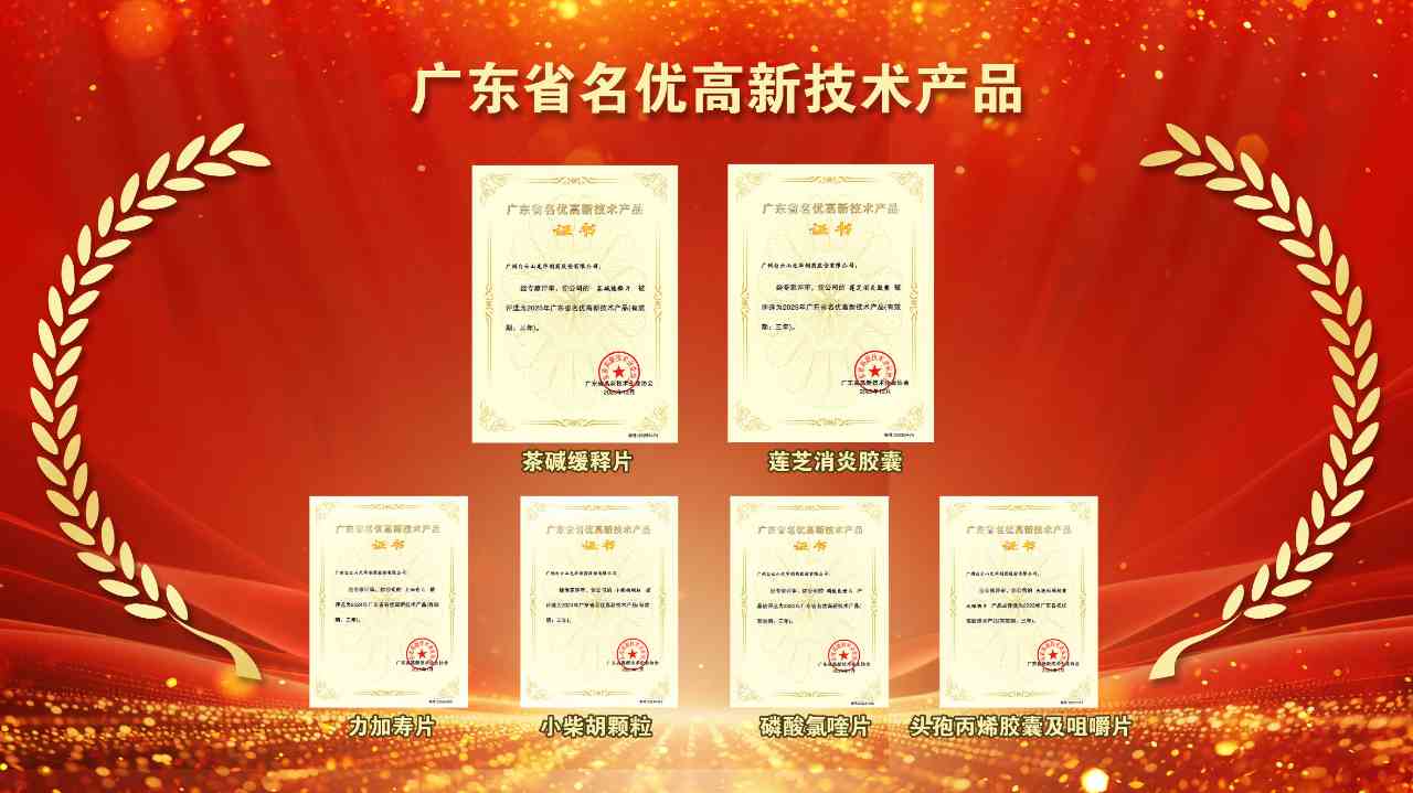 再获殊荣！！白云山Z6人生就是博两款产品获评2025年“广东省名优高新手艺产品”