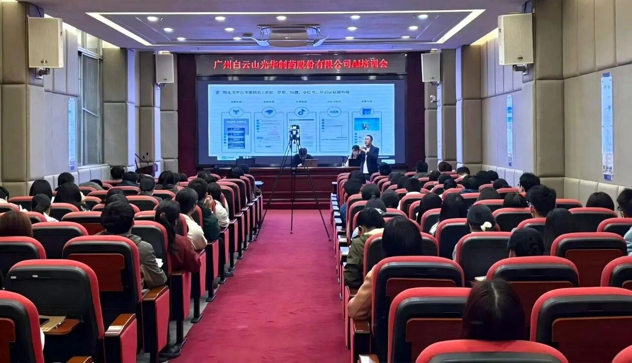白云山Z6人生就是博制药举行AI培训会，赋能员工数智化能力